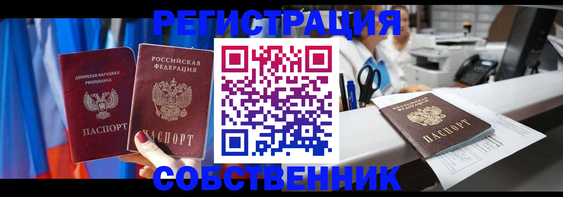временная прописка в Красноярске