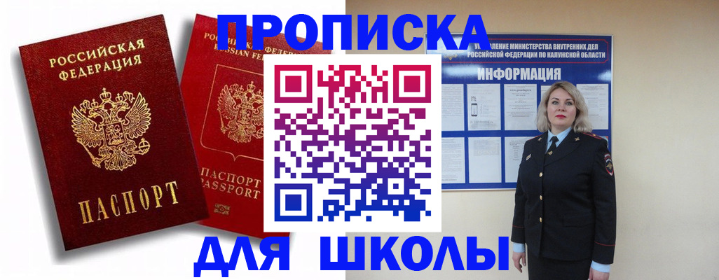 временная регистрация для всех в Красноярске