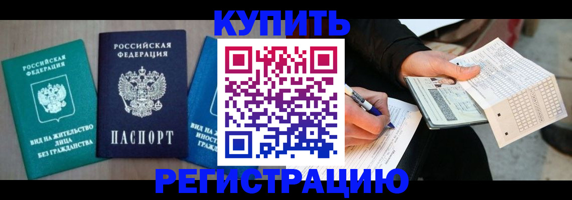 прописка для школы в Красноярске