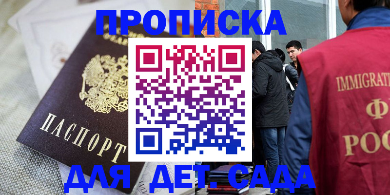 прописка паспорт в Красноярске
