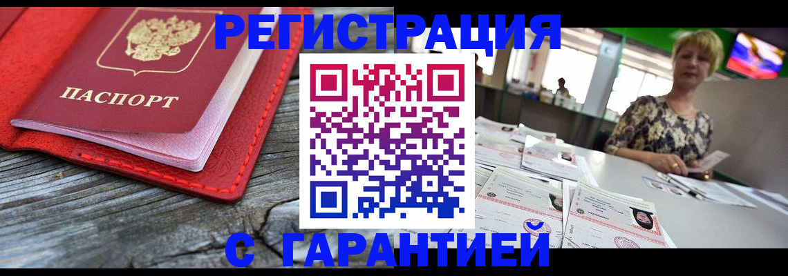 прописка 2025 в Красноярске