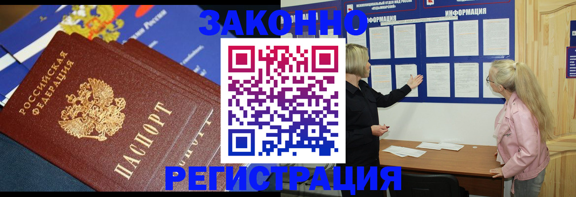 где прописаться в Красноярске